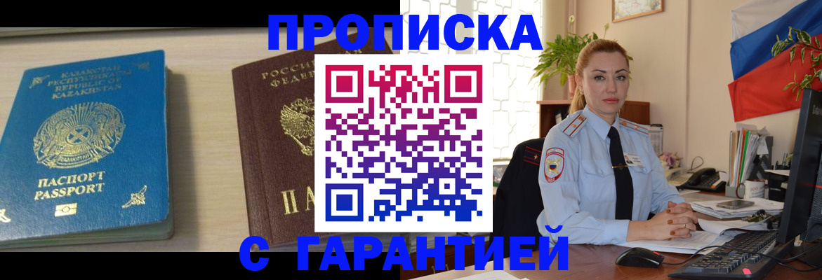 прописка от собственника в Волоколамске