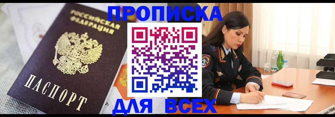 прописка в квартире в Волоколамске