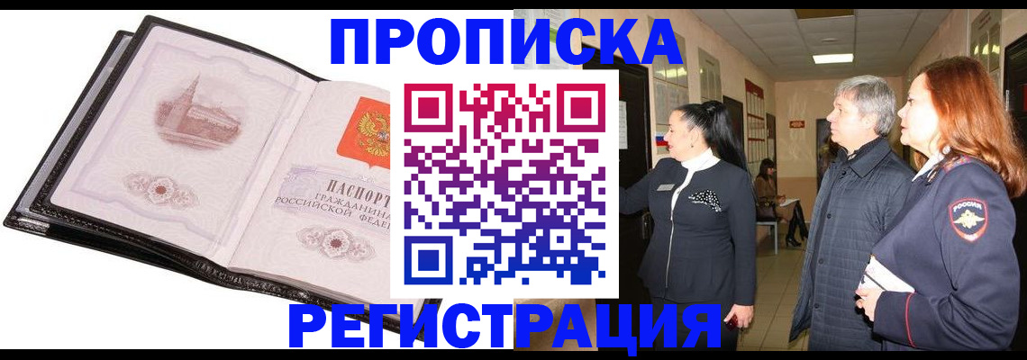 временная регистрация недорого в Волоколамске