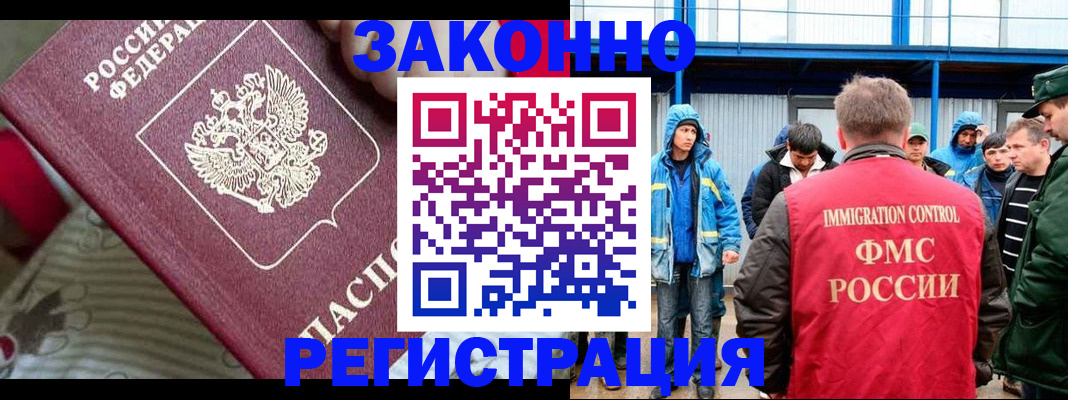 прописка законно в Волоколамске
