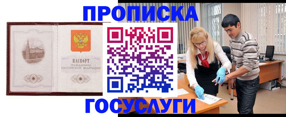 прописка 2025 в Волоколамске