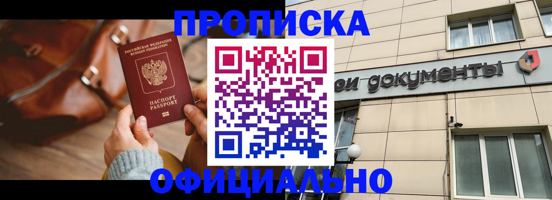 временная регистрация законно в Волоколамске