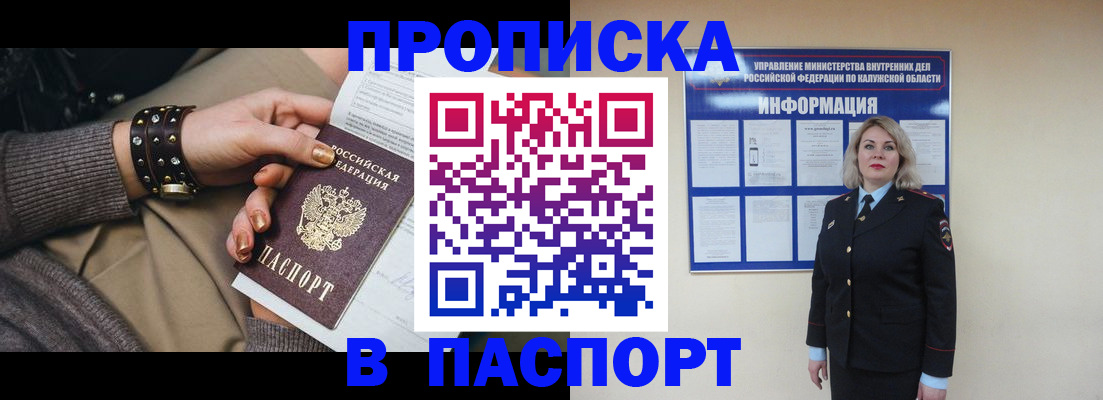 прописка для кредита в Волоколамске