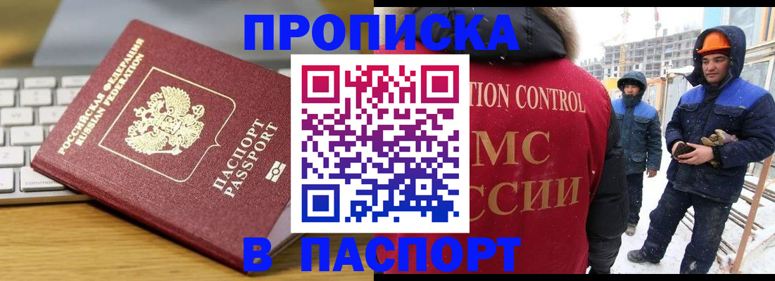 прописка законно в Волоколамске