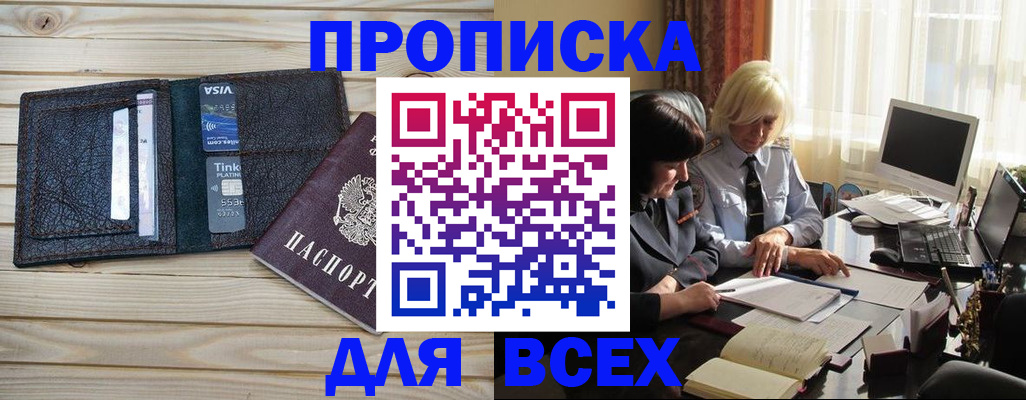 прописка регистрация в Волоколамске