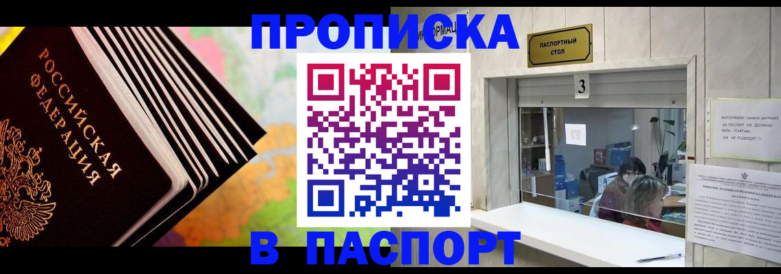 где прописаться в Волоколамске