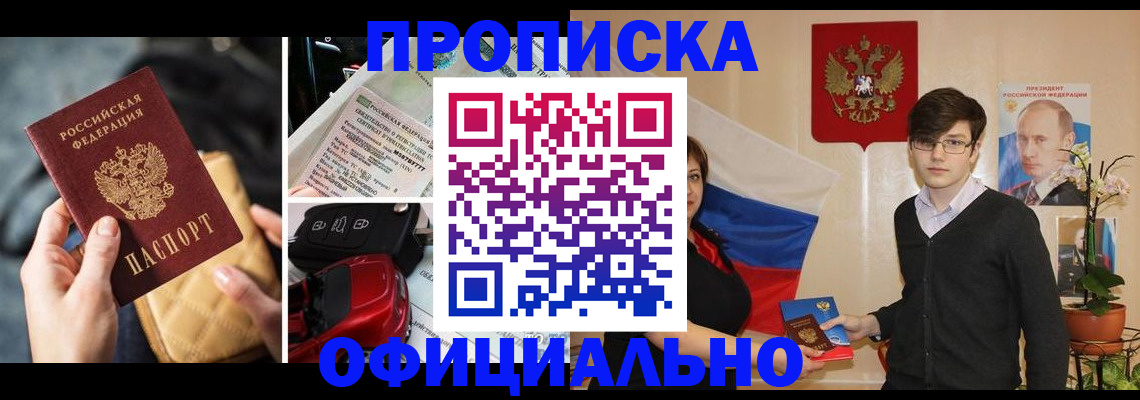 прописка штамп в Волоколамске